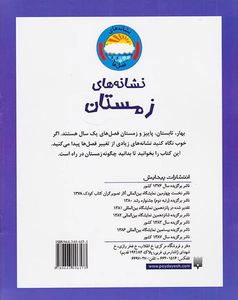 نشانه های زمستان